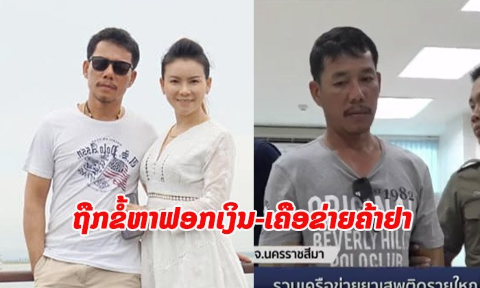 “ເຈ້ນາງ ພໍໃຈ” ຄົນດັງໃນໂຊຊຽວ ບອກ “ໝັ້ນໃຈໃນຄົນຂອງຕົນ” ຫຼັງສາມີຊາວໄທຖືກຈັບຂໍ້ຫາຟອກເງິນ