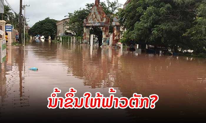 ປະຊາຊົນໃນພື້ນທີ່ປະສົບໄພຈົ່ມ ພົບຊາວຄ້າຂາຍບາງສ່ວນສວຍໂອກາດຂຶ້ນລາຄາສິນຄ້າໃນໄລຍະໄພພິບັດ