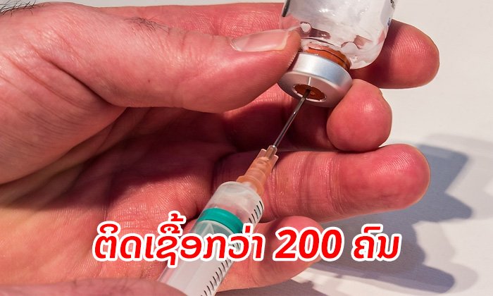 ກຳປູເຈຍສັ່ງຈຳຄຸກແພດເຖື່ອນ 25 ປີ ເຫດໃຊ້ເຂັມສັກຢາຊໍ້າ ເຮັດໃຫ້ກວ່າ 200 ຄົນຕິດເຊື້ອເອັດໄອວີ