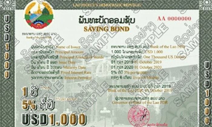 ທະນາຄານແຫ່ງ ສປປ ລາວ ອອກຈຳໜ່າຍພັນທະບັດອອມຊັບ ເງິນໂດລາ