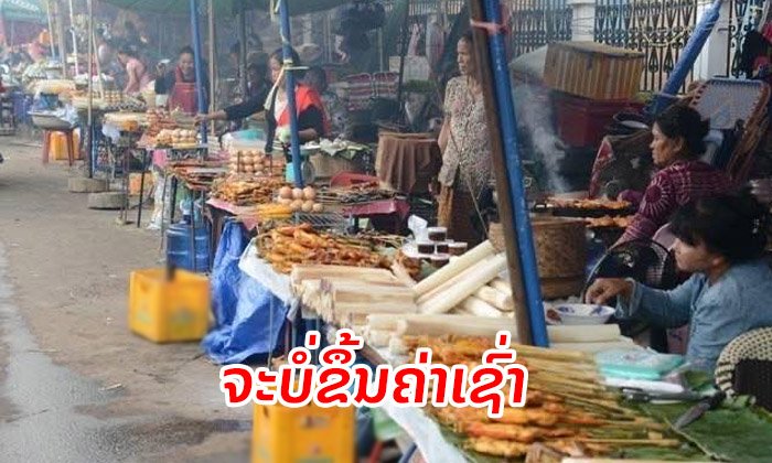 ຜູ້ສຳປະທານພື້ນທີ່ຈັດງານບຸນຊ່ວງເຮືອນະຄອນຫຼວງຊີ້ ຈະບໍ່ຂຶ້ນລາຄາຄ່າເຊົ່າຫ້ອງຂາຍ ແລະ ສະຖານທີ່ຕ່າງໆ