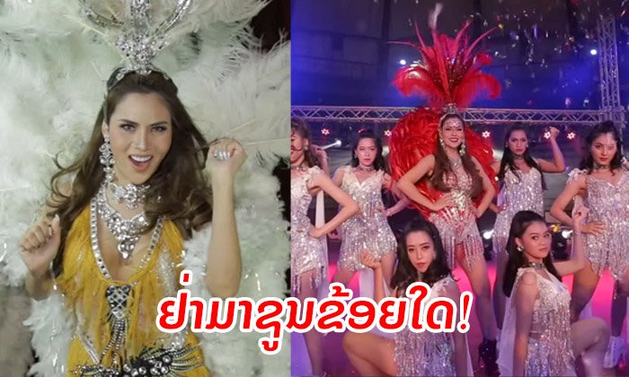ຢ່າມາຊູນຂ້ອຍໃດ! ເພງໃໝ່ຂອງ "ໄກ່ ນາງພະຍາ" ຈັດເຕັມທັງເອັມວີ ແລະ ເນື້ອຮ້ອງ ພ້ອມດົນຕີແບບລາຕິນ