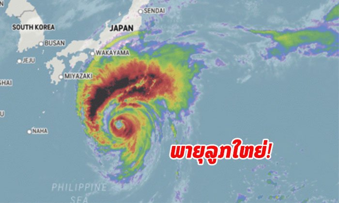 ເຕືອນໄພ “ພາຍຸຮາກິບິສ” ພັດຂຶ້ນຝັ່ງປະເທດຍີ່ປຸ່ນ ຄວາມຮຸນແຮງທຽບເທົ່າເຮີຣິເຄນລະດັບ 5