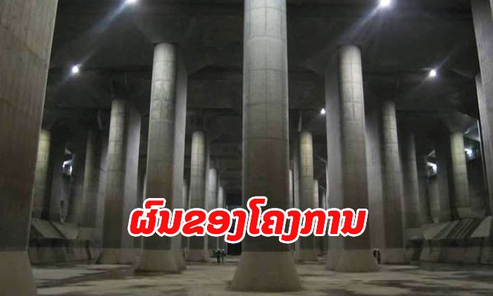 ອຸໂມງຂະໜາດໃຫຍ່ໃຕ້ດິນຂອງຍີ່ປຸ່ນ ຊ່ວຍໂຕກຽວລອດຈາກ “ໄຕ້ຝຸ່ນຮາກິບິສ”