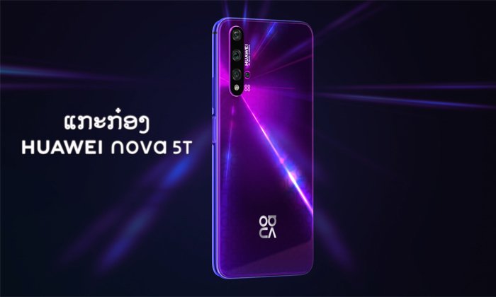 ມາແລ້ວຣິວິວແກະກ່ອງແບບຄົບເຄື່ອງ Huawei nova 5T ສະເປັກຈັດເຕັມລະດັບເຮືອທຸງ
