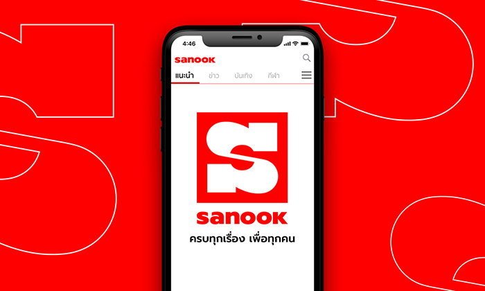 'sanook' ສະຫຼອງຄົບຮອບ 21 ປີ ປັບປຸງໂສມໜ້າຂອງເວັບໄຊ ຫວັງໃກ້ຊິດຜູ້ອ່ານຫຼາຍຂຶ້ນ