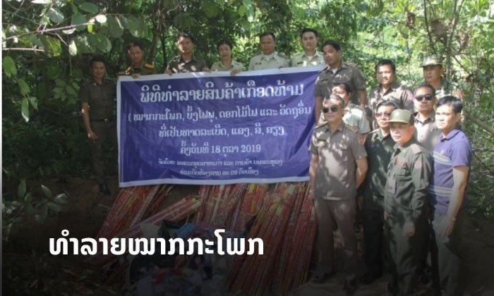 ອຸດສາຫະກຳ-ການຄ້າ ນະຄອນຫຼວງ ທຳລາຍໝາກກະໂພກທີ່ຢຶດໄດ້ໄລຍະບຸນອອກພັນສາ