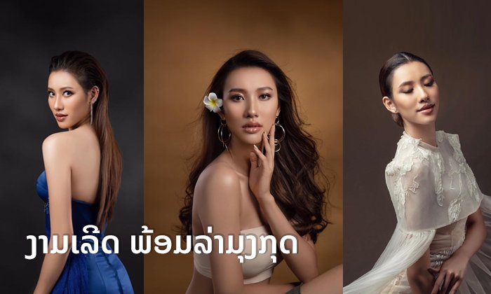 ມາແຮງແຊງໂຄ້ງ! "ເມ ວິຈິດຕາ" ໄດ້ຮັບແຮງເຊຍຈາກທັງພາຍໃນ ແລະ ຕ່າງປະເທດ ໃຜກໍຍ້ອງວ່າເລີດຫຼາຍ
