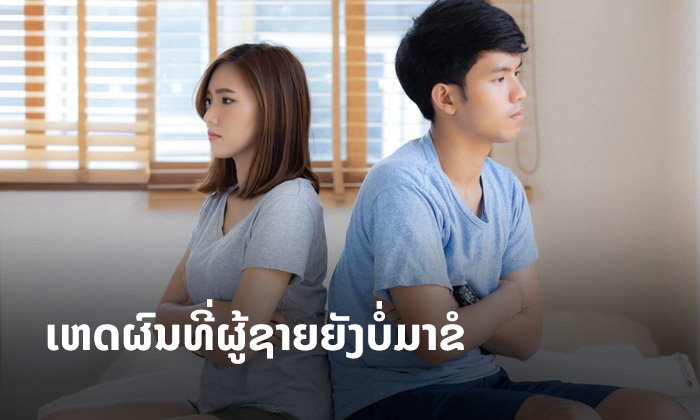 ຄົບກັນມາດົນແລ້ວ ເປັນຫຍັງຜູ້ຊາຍຈຶ່ງບໍ່ຂໍແຕ່ງງານຈັກເທື່ອ?