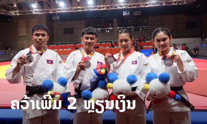 ຢູໂດລາວຄວ້າ 2 ຫຼຽນເງິນເພີ່ມໃຫ້ທັບນັກກີລາລາວໃນ ມະຫະກຳກີລາຊີເກມ 2019
