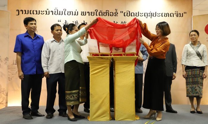CRI ແລະ ສະມາຄົມນັກປະພັນລາວ ນຳສະເໜີປຶ້ມໃໝ່ 2 ພາສາ “ເປີດປະຕູສູ່ປະເທດຈີນ”