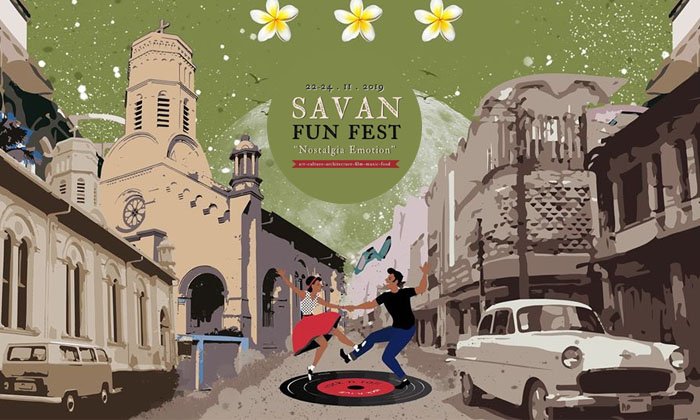 "Savan Fun Fest" ງານຍ້ອນຍຸກ ທີ່ຈະພາທຸກຄົນໄປສຳຜັດມົນສະເໜ່ຂອງ "ສະຫວັນນະເຂດ"
