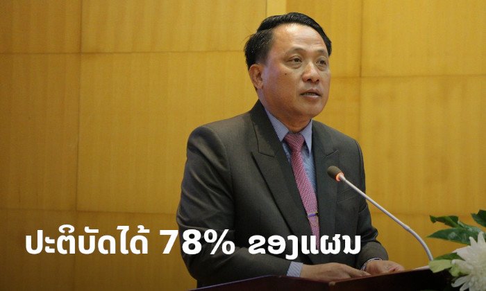 11 ເດືອນ ກະຊວງການເງິນເກັບລາຍຮັບເຂົ້າງົບປະມານໄດ້ 20 ພັນກວ່າຕື້ກີບ