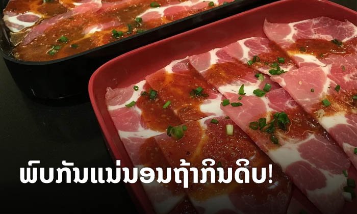 "ແມ່ທ້ອງໂຕແປ" ອັນຕະລາຍຈາກການກິນຊີ້ນສັດດິບ-ຜັກສົດ-ອາຫານບໍ່ສະອາດ
