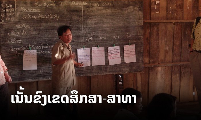 ໂກຕາລັດຖະກອນປີ 2020 ຈຳນວນ 2 ພັນຄົນ ສ່ວນໃຫຍ່ຈະຈັດສັນໃຫ້ຂົງເຂດການສຶກສາ-ສາທາ ແຂວງ ແລະ ເມືອງ