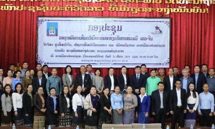 ປະເມີນຜົນໂຄງການຄົ້ນຄວ້າວິທະຍາສາດ ກ່ຽວກັບການຮ່ວມມືລາວ-ຈີນ