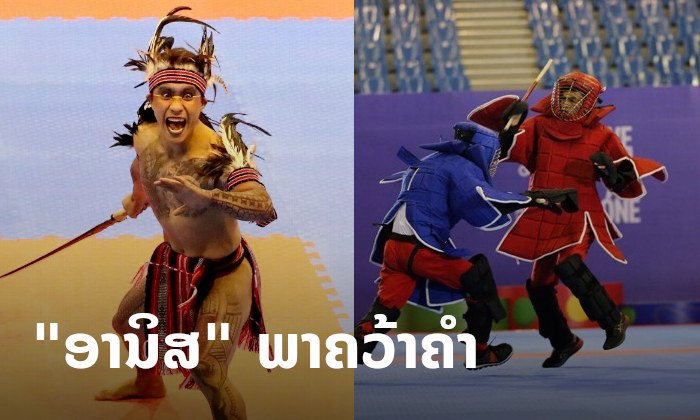 ຮູ້ຈັກ "ອານິສ" ກີລາພື້ນເມືອງໃນຊີເກມ 2019 ທີ່ເຮັດໃຫ້ເຈົ້າພາບຟິລິບປິນຄວ້າ 14 ຫຼຽນຄຳ