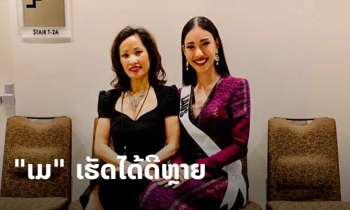 ນາຍແປພາສາເຜີຍ 'ເມ ວິຈິດຕາ' ຕອບຄຳຖາມໄດ້ດີໃນຮອບສຳພາດ Miss Universe 2019