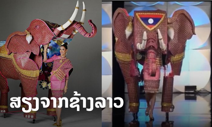 "ເມ ວິຈິດຕາ" ໂຊຊຸດປະຈຳຊາດລາວສຸດອະລັງການ ເທິງເວທີ Miss Universe 2019