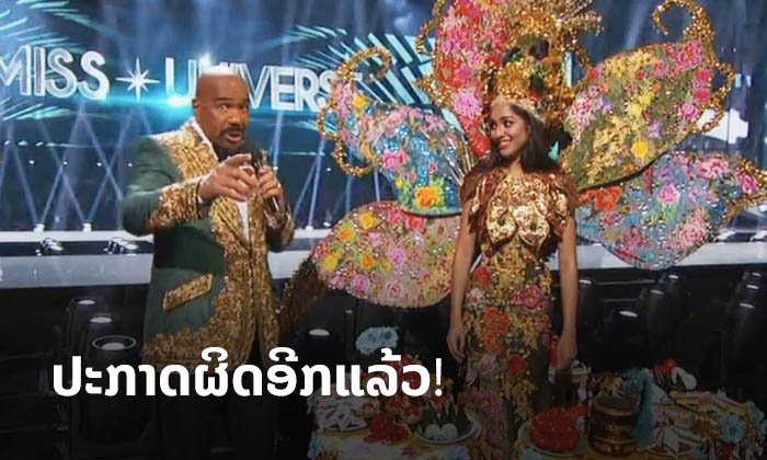 ມາເລເຊຍ ຊະນະລາງວັນຊຸດປະຈຳຊາດດີເດັ່ນ Miss Universe ແຕ່ພິທີກອນປະກາດເປັນຟິລິບປິນ