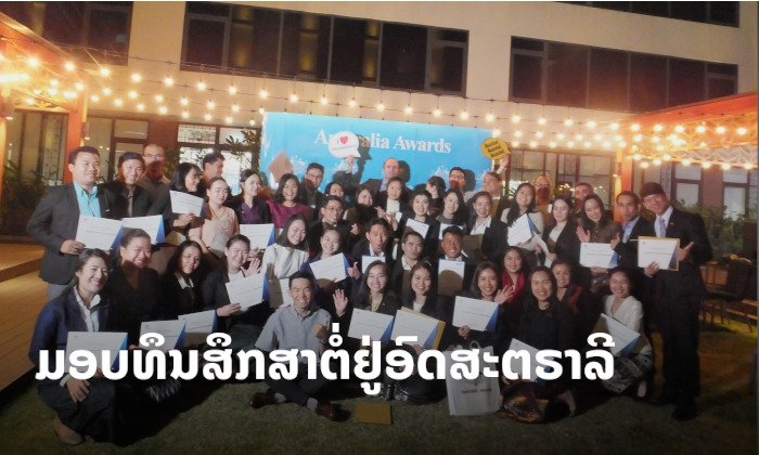 ສະຖານທູດອົດສະຕຣາລີປະຈຳລາວ ມອບທຶນການສຶກສາໃຫ້ຜູ້ໄດ້ຮັບທຶນຊາວລາວ 30 ຄົນ