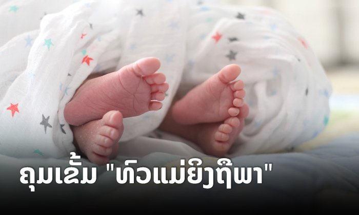 ສະຫະລັດຄຸມເຂັ້ມການອອກວີຊາ ປ້ອງກັນຄົນຕ່າງປະເທດມາເກີດລູກ "ເພື່ອເອົາສັນຊາດ"