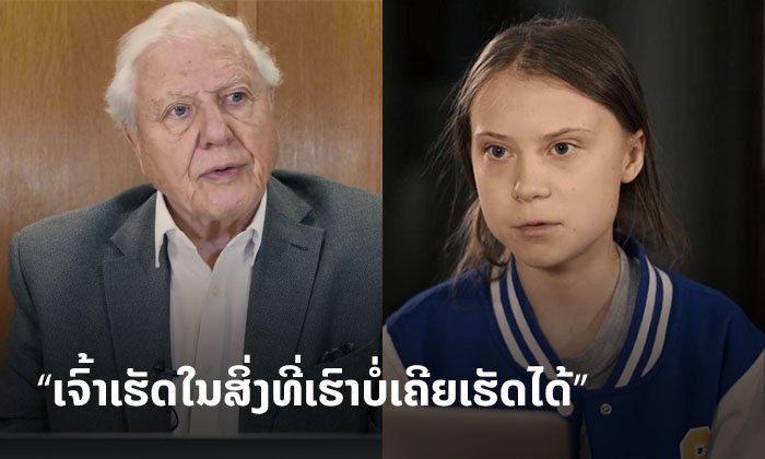 ເຈົ້າພໍ່ວົງການສາລະຄະດີ ກ່າວຍົກຍ້ອງ “ເກຣຕາ ທັນເບີກ” ສາວນ້ອຍຜູ້ຈຸດປະເດັນໂລກຮ້ອນ
