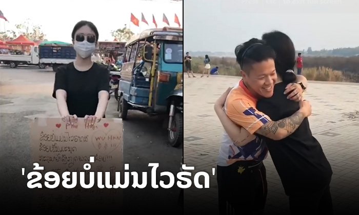 ຊາວເນັດແຫ່ໃຫ້ກຳລັງໃຈ ສາວຈີນພ້ອມປ້າຍ "ຂ້ອຍບໍ່ແມ່ນໄວຣັດ ຂ້ອຍເປັນມະນຸດ ຢ່າລັງກຽດພວກຂ້ອຍ"