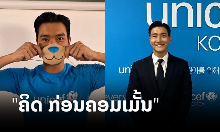 Choi Siwon ສົ່ງຂໍ້ຄວາມເຖິງຊາວເນັດ "ຄິດກ່ອນຄອມເມັ້ນ" ເພື່ອຕໍ່ຕ້ານການຂົ່ມເຫງທາງອອນລາຍ