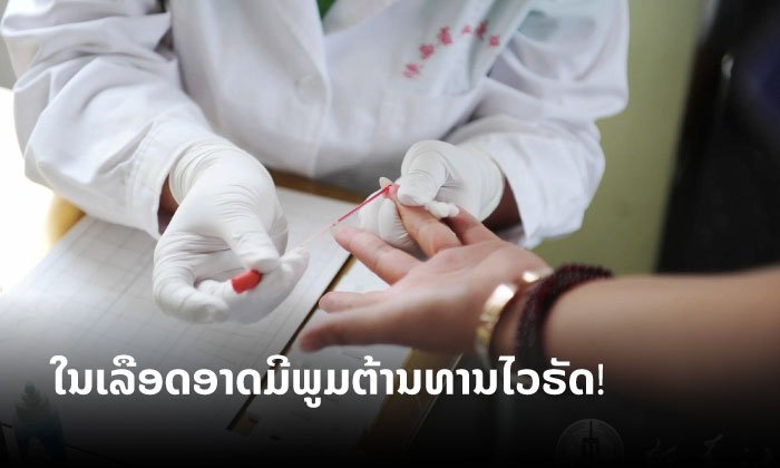 ຄົນເຈັບໂຄວິດ-19 ທີ່ປິ່ນປົວດີແລ້ວ ຮ່ວມໃຈ “ບໍລິຈາກເລືອດ” ຊ່ວຍເຫຼືອເພື່ອນຮ່ວມຊາດ