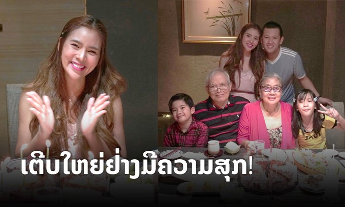 "ໄກ່ ນາງພະຍາ" ສະຫຼອງອາຍຸຄົບ 38 ປີ ເຜີຍຊ່ວງເວລາແຫ່ງຄວາມສຸກ ແລະ ອົບອຸ່ນພ້ອມໜ້າຄອບຄົວ