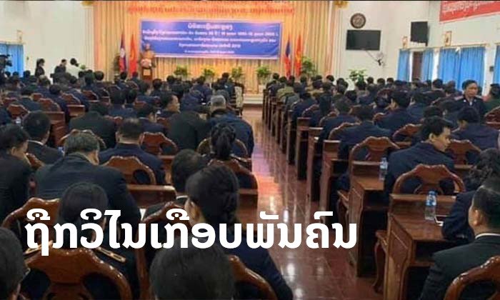 ປີ 2019 ຜ່ານມາ ມີສະມາຊິກພັກຖືກປະຕິບັດວິໄນ 745 ຄົນ ຍ້ອນສໍ້ລາດບັງຫຼວງ