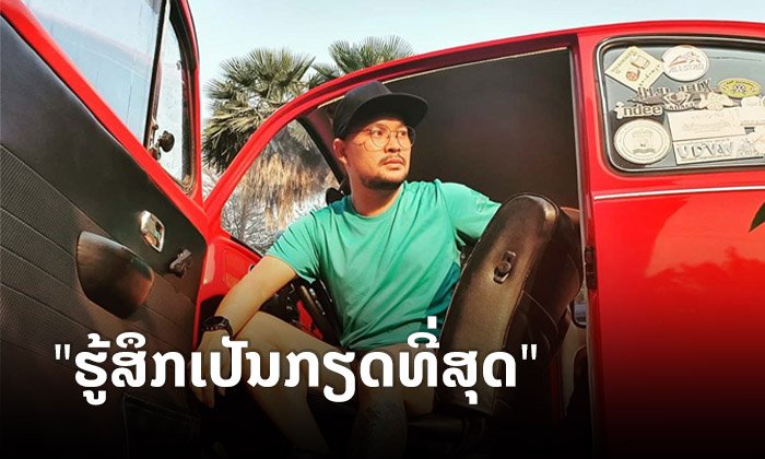 ສັກ Cells ເຜີຍ ຮູ້ສຶກເປັນກຽດທີ່ສຸດທີ່ຈະໄດ້ຮ່ວມຫຼິ້ນຄອນເສີດເວທີດຽວກັບວົງໃນຕຳນານ "ດອກໄມ້ແດງ"