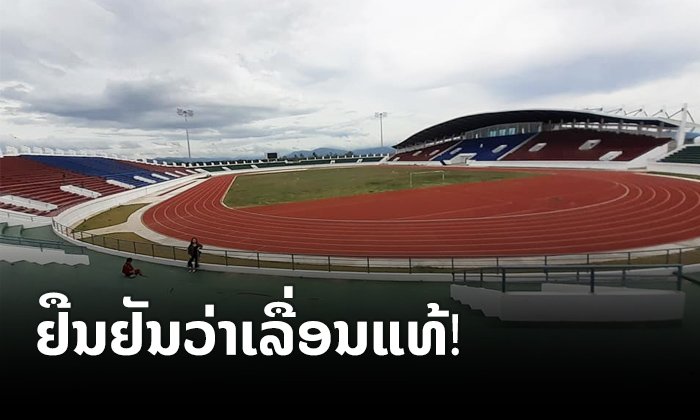 ໄວຣັດໂຄໂຣນາ: ລັດຖະມົນຕີ ສສກ ຢືນຢັນ ເລື່ອນ "ຊຽງຂວາງເກມ" ຢ່າງບໍ່ມີກຳນົດ