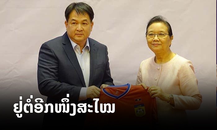 ທ່ານ ວີເພັດ ສີຫາຈັກ ຖືກເລືອກໃຫ້ເປັນປະທານ ສະຫະພັນບານເຕະແຫ່ງຊາດລາວ ອີກໜຶ່ງສະໄໝ