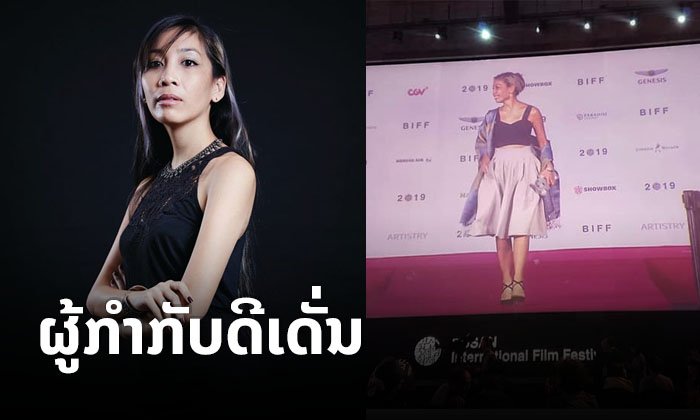 "ແມັດຕີ້ ໂດ" ນັກສ້າງຮູບເງົາຈາກລາວໄດ້ຮັບລາງວັນ ຜູ້ກໍາກັບຮູບເງົາດີເດັ່ນໃນເວທີລະດັບໂລກ