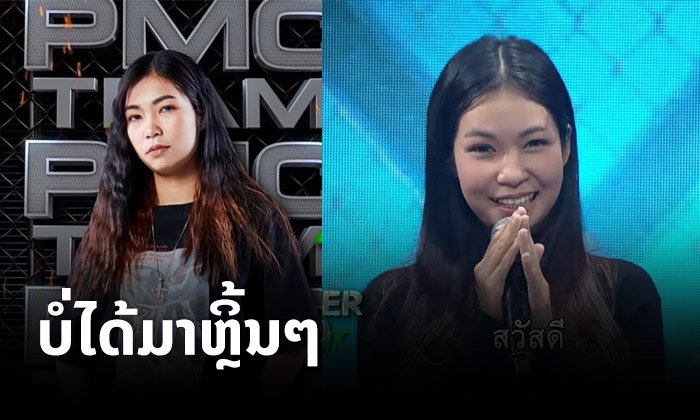 ບໍ່ໄດ້ມາຫຼິ້ນໆ! ຮູ້ຈັກ "Aezy Red" ແຣັບເປີສາວລາວໄວ 19 ປີ ໃນລາຍການ TheRapper