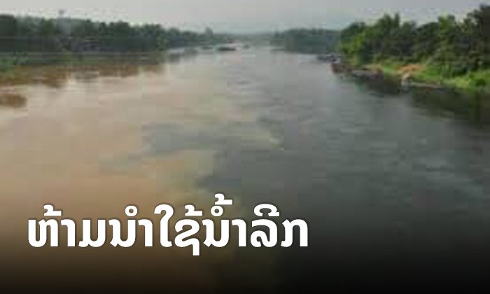 ເມືອງກາສີຫ້າມປະຊາຊົນນໍາໃຊ້ນໍ້າລີກ ເນື່ອງຈາກສະພາບນໍ້າຂຸ່ນຜິດປົກກະຕິ - ກັງວົນສານເຄມີປົນເປື້ອນ