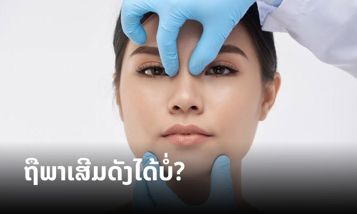 ແມ່ຖືພາເສີມດັງໄດ້ບໍ່? ຢາກສັນຍະກຳ ຕອນໃດຈຶ່ງເໝາະສົມ ແລະ ບໍ່ກະທົບລູກ