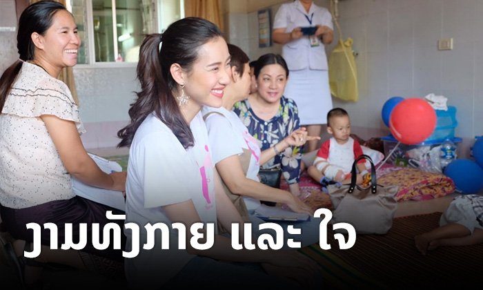 ງາມທັງກາຍ ແລະ ໃຈ! ເມ ວິຈິດຕາ Miss Universe Laos 2019 ຢ້ຽມຢາມຄົນເຈັບໄຟໄໝ້-ນໍ້າຮ້ອນລວກ