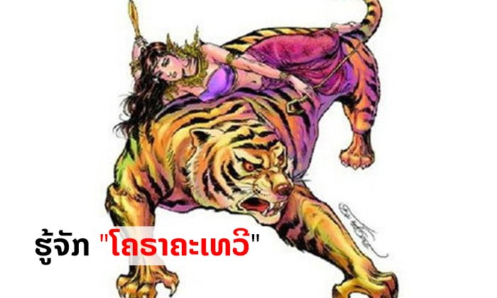 ຮູ້ຈັກ "ໂຄຣາຄະເທວີ" ນາງສັງຂານທີ່ບໍ່ໄດ້ປາກົດກາຍໃນປີໃໝ່ລາວນີ້ ເນື່ອງຈາກການລະບາດຂອງພະຍາດຮ້າຍ