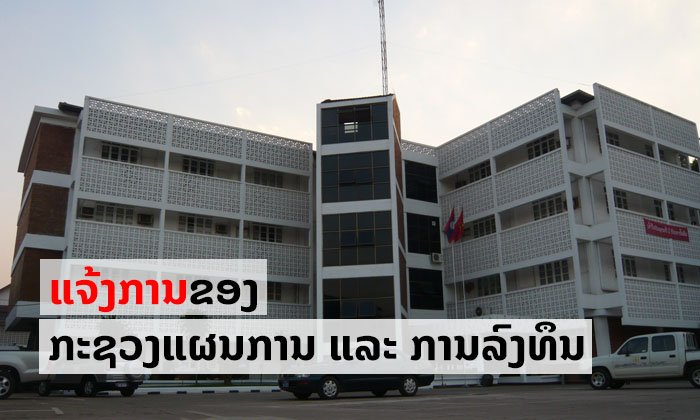 ແຈ້ງການຂອງ ກຜທ ເພື່ອຫຼຸດຜ່ອນຄວາມສ່ຽງຕິດເຊື້ອໂຄວິດ-19 ຂອງພະນັກງານ ຕາມຄຳສັ່ງ 06/ນຍ