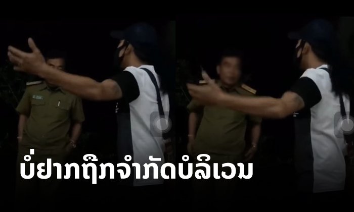ເປີດຄລິບ "ແຮງງານລາວ" ຖຽງຕຳຫຼວດ ບໍ່ຢາກຖືກຈຳກັດບໍລິເວນ 14 ມື້ ໝັ້ນໃຈໂຕເອງບໍ່ຕິດເຊື້ອ