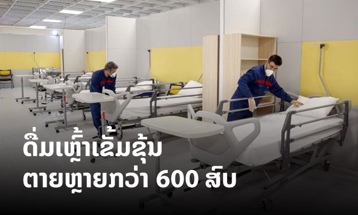 ອີຣານມີຜູ້ເສຍຊີວິດຫຼາຍກວ່າ 600 ສົບ ຫຼັງດື່ມເຫຼົ້າເຂັ້ມຂຸ້ນ ເພາະເຂົ້າໃຈວ່າຂ້າໄວຣັດໂຄໂຣນາໄດ້