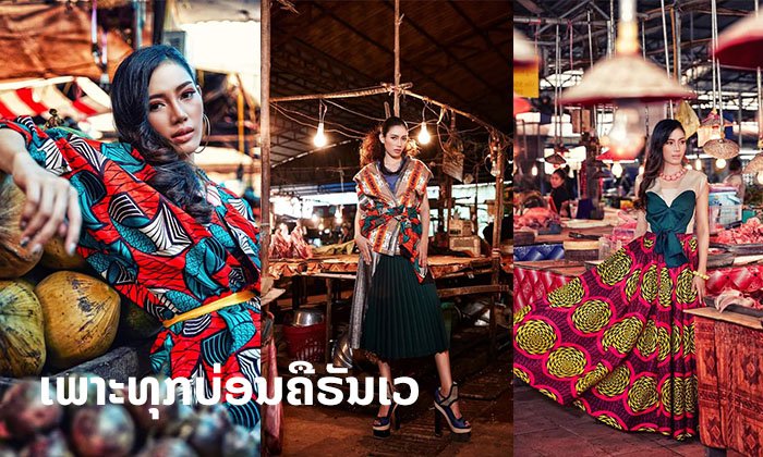 ສາບານວ່ານີ້ຄືຕະຫຼາດ! ສ່ອງຄວາມເປັນໂມເດວ ສາວໂຢໂຢ້ ກັບການຖ່າຍແບບ ໃນໄວລະອ່ອນ ງາມບໍ່ປ່ຽນ