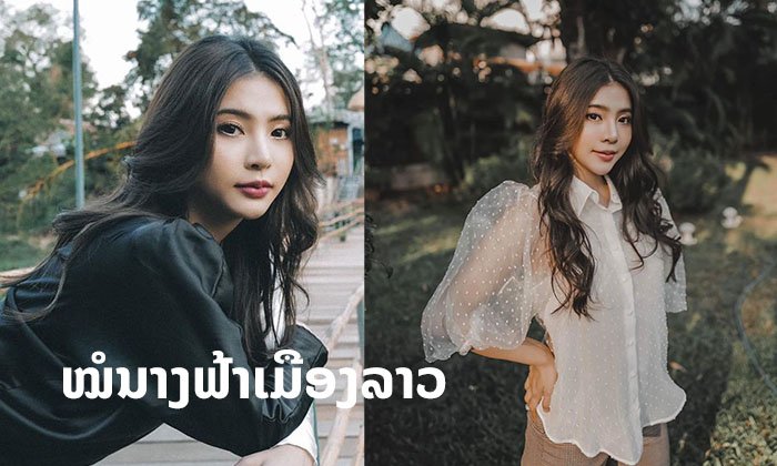 ຕາມສ່ອງໝໍສາວຄົນງາມ "ແນ່ງ ຈັນດາລີ" ເປັນຫຍັງໃຜໆກໍຫຼົງຮັກ ແລະ ນິຍົມຊົມຊອບ?