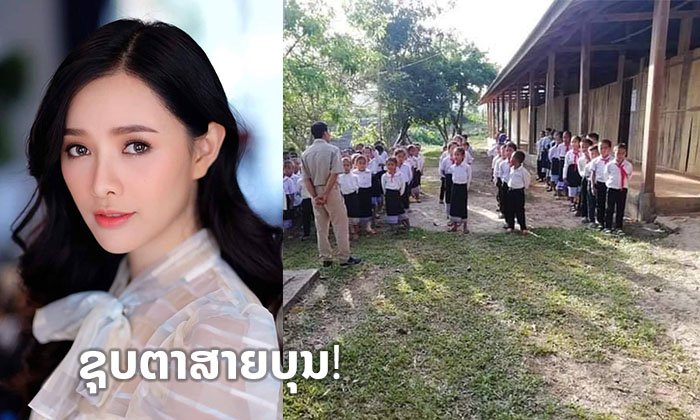 ຊຸບຕາດັງຊ່ວຍສັງຄົມ "ລູກນໍ້າ ທິດາລັດ" ລະດົມທຶນຊື້ຄອມໃຫ້ໂຮງຮຽນຕ່າງແຂວງ ຊຸກຍູ້ການສຶກສາ
