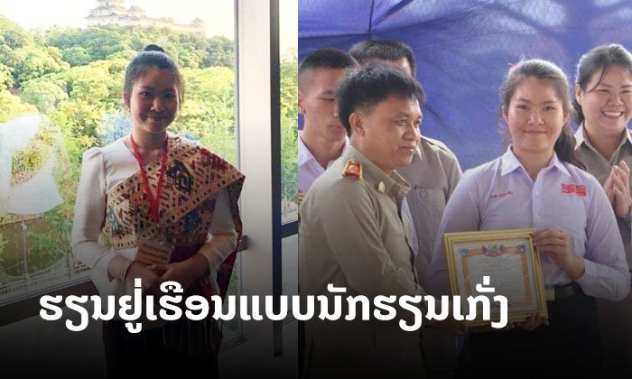 ໜ້າເອົາເປັນແບບຢ່າງ! "ສຸພາພອນ" ນັກຮຽນເກັ່ງລະດັບຊາດ ບອກເຄັດລັບຮຽນຢູ່ເຮືອນໄລຍະໂຄວິດ-19 ລະບາດ