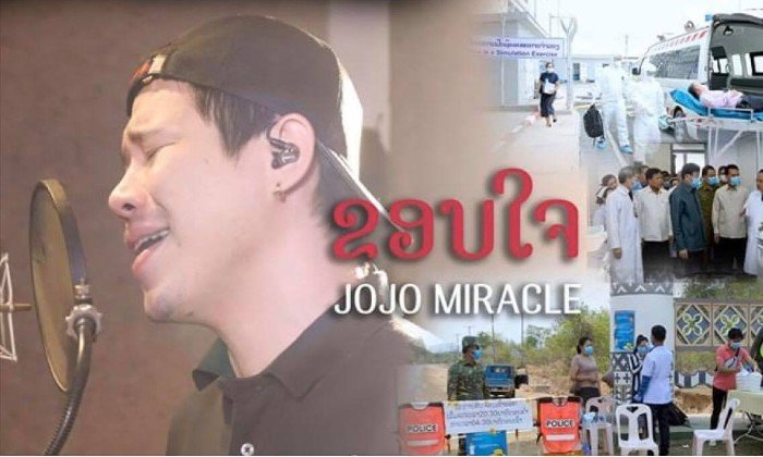 ມາຟັງສຽງມ່ວນໆຂອງໜຸ່ມໂຈໂຈ້! Cover ບົດເພງ “ຂອບໃຈ” ເພື່ອສົ່ງກໍາລັງໃຈໃຫ້ແພດໝໍລາວ