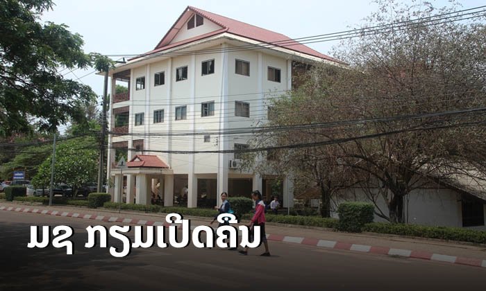 ກຽມໂຕໃຫ້ພ້ອມ ມະຫາວິທະຍາໄລແຫ່ງຊາດ ພ້ອມເປີດການຮຽນການສອນສໍາລັບນັກສຶກສາປີສຸດທ້າຍ 2 ມິຖຸນານີ້
